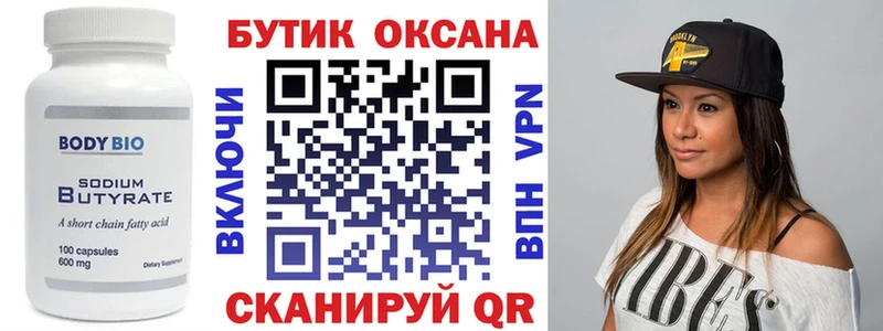 БУТИРАТ 1.4BDO Острогожск