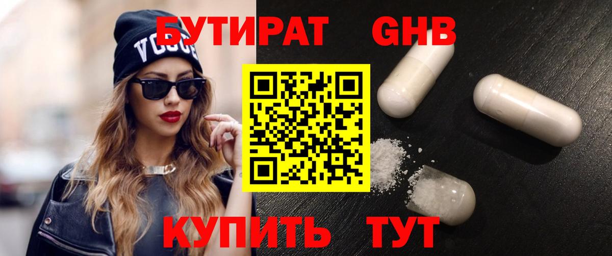 Бутират буратино  Вход с VPN  Острогожск 