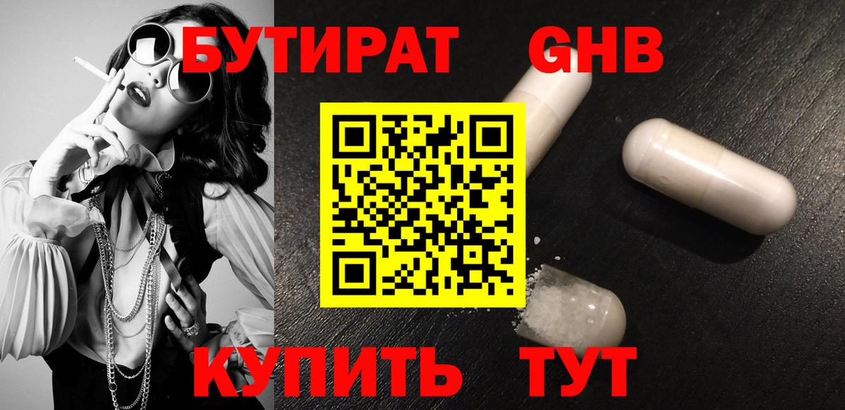 БУТИРАТ вода  Острогожск 