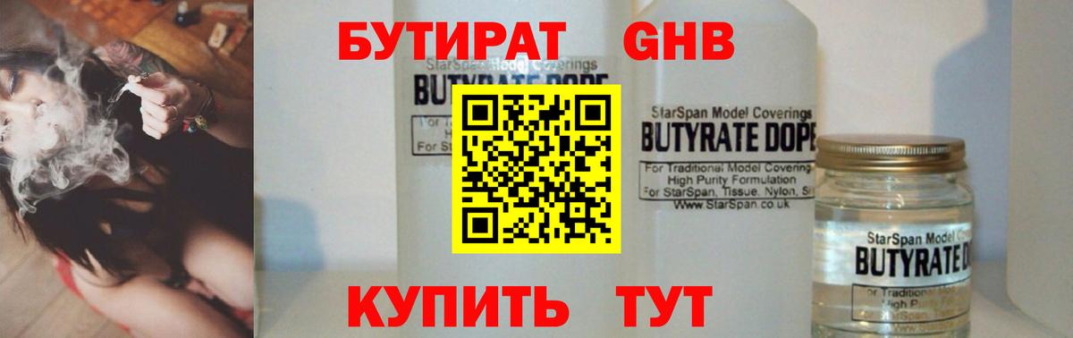 Бутират Butirat Острогожск
