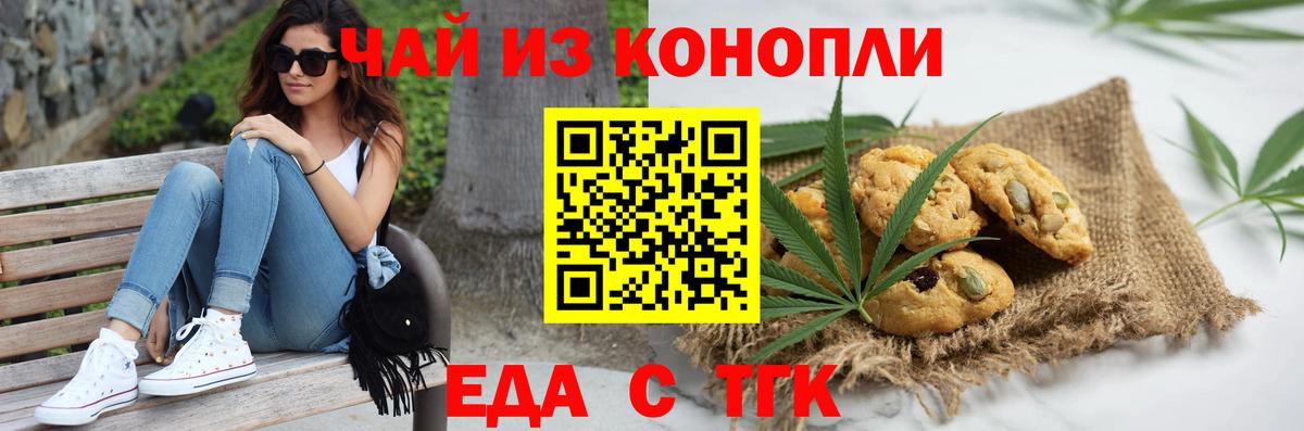 Canna-Cookies конопля  Вход с VPN  Острогожск 