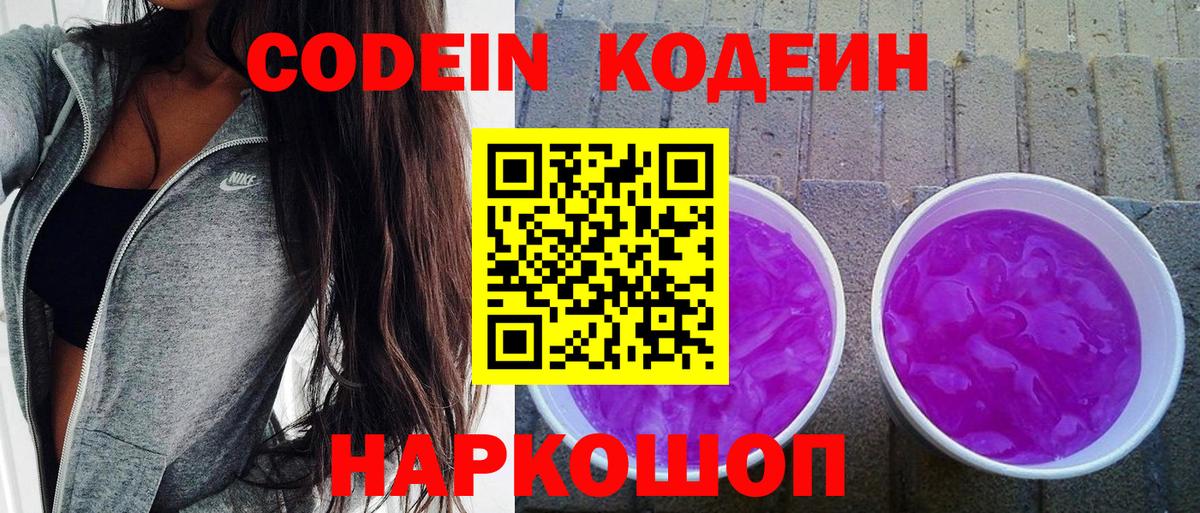 Острогожск  Codein напиток Lean (лин)  как найти закладки  Кодеин Purple Drank  Вход с VPN 