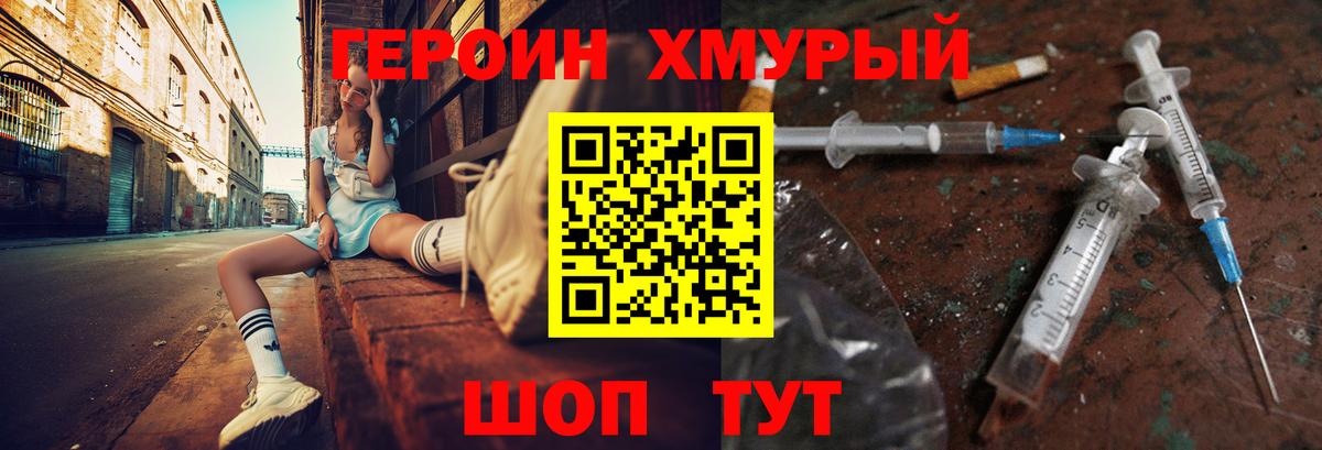 Героин белый  Вход с VPN  Острогожск 