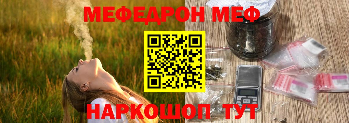 Меф мяу мяу  Острогожск