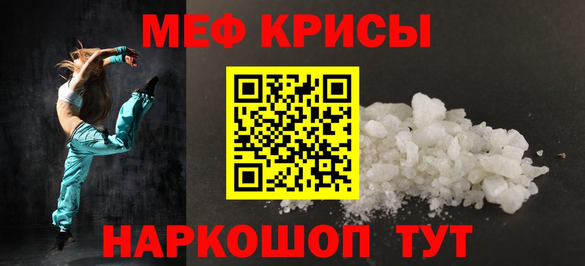 Меф мука  МЕФ  Острогожск  Меф мяу мяу 