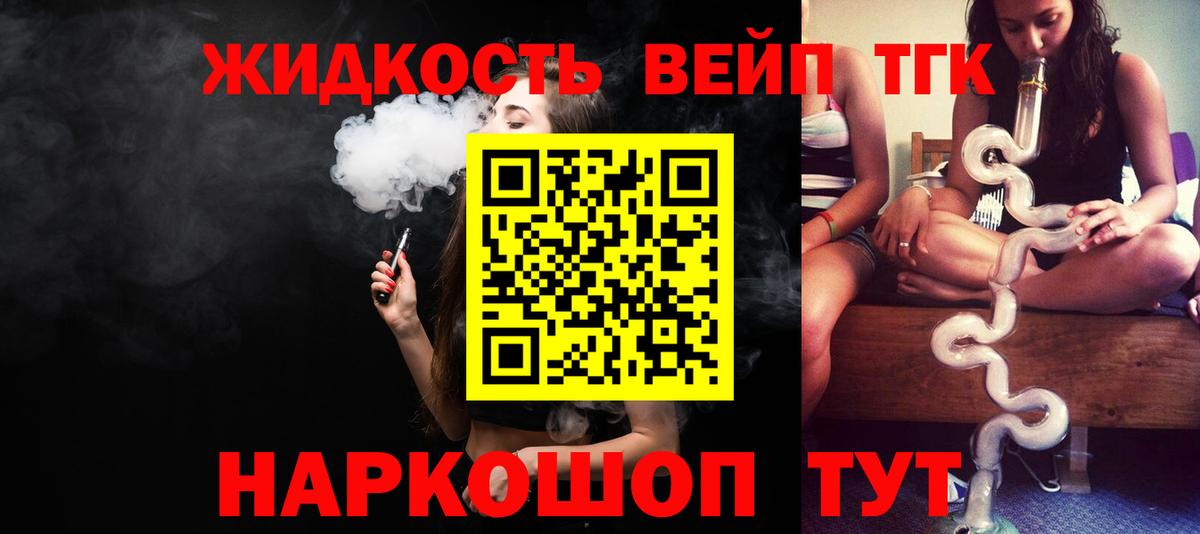 ТГК жижа Острогожск